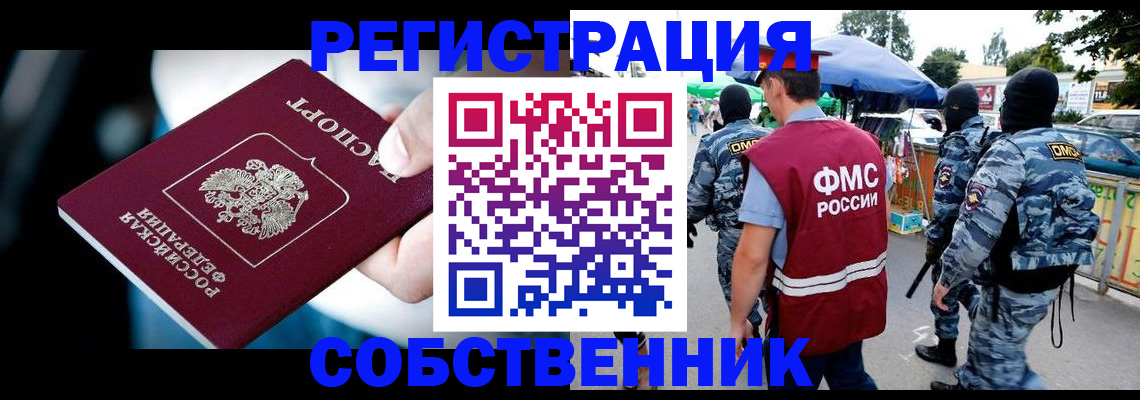 временная регистрация в квартире в Алексине